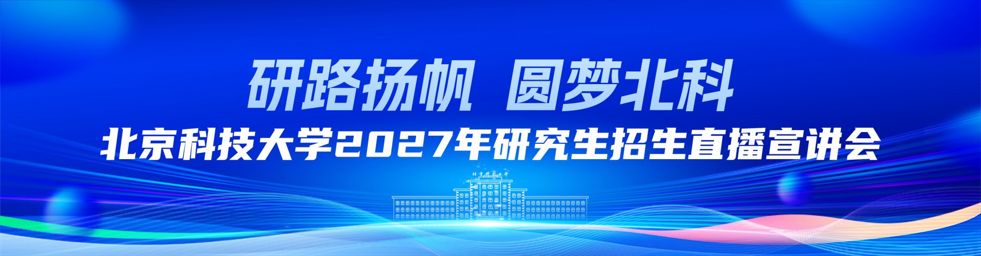 研究生院