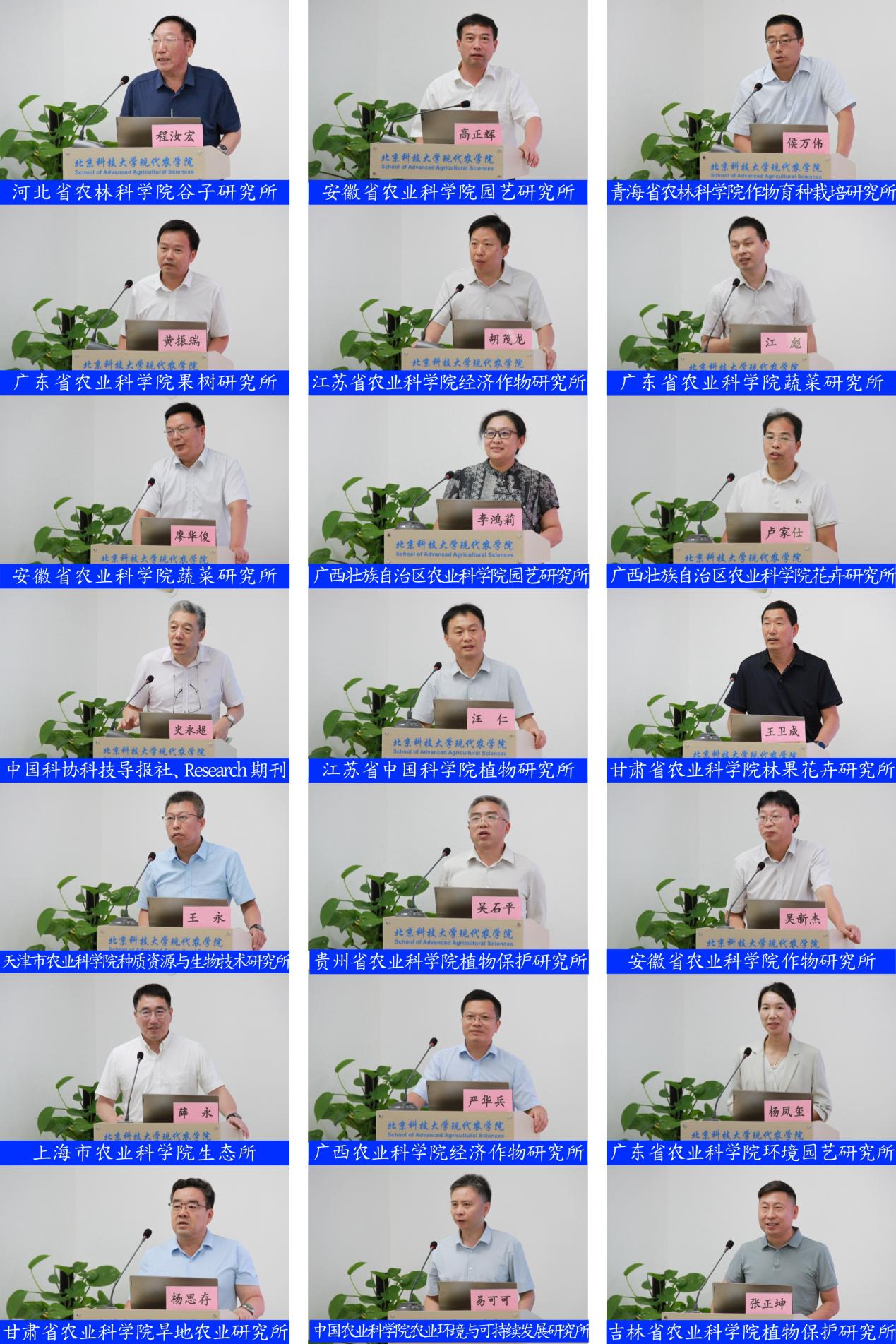 省级农科院研究所的领导专家和期刊负责